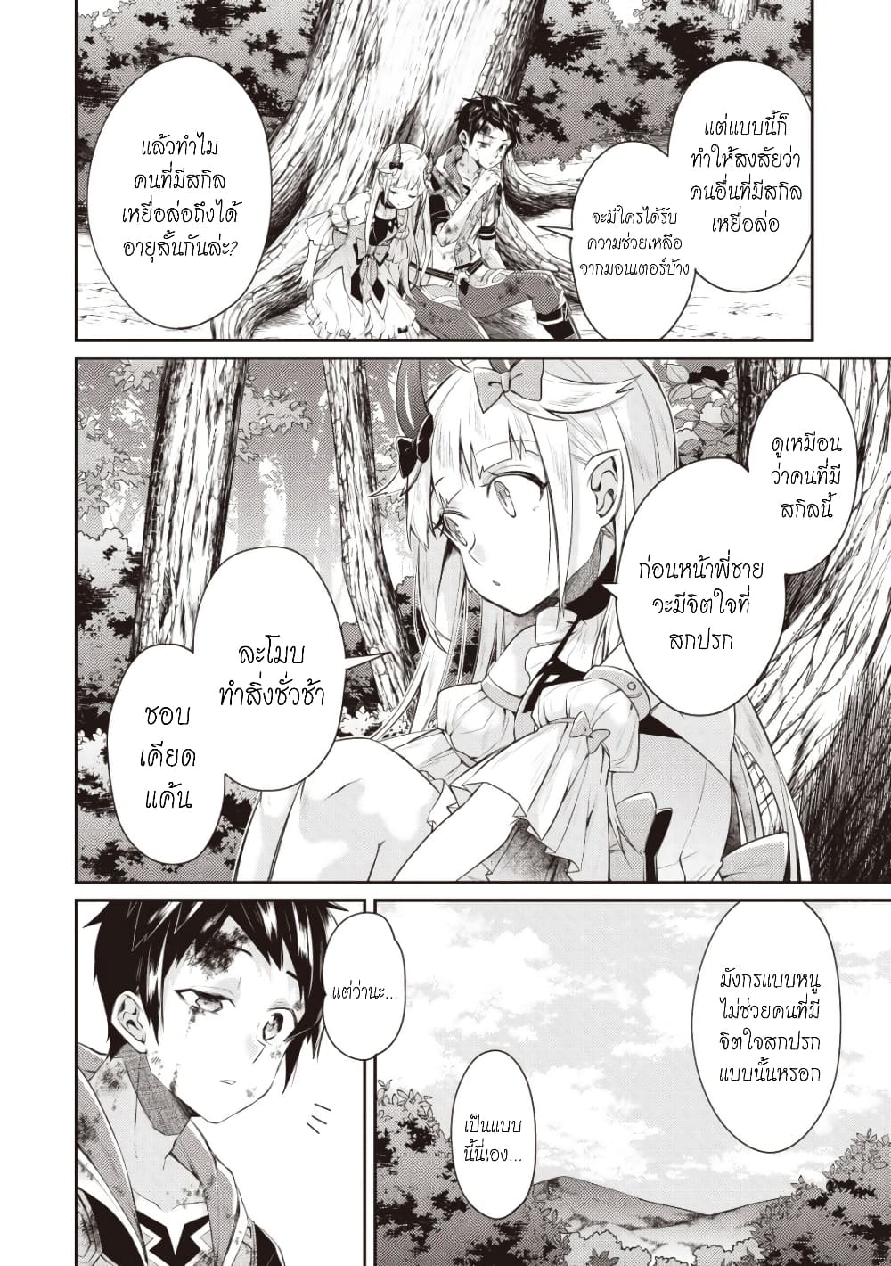 Sekai Saikyou no Shinjuu Tsukai page 7