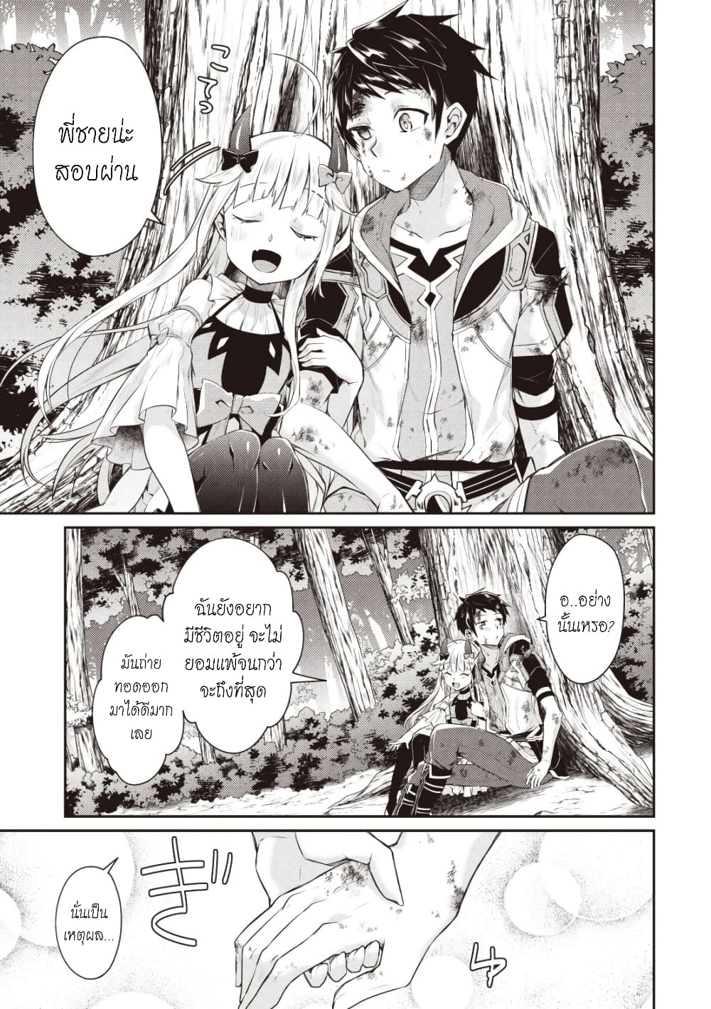 Sekai Saikyou no Shinjuu Tsukai page 8