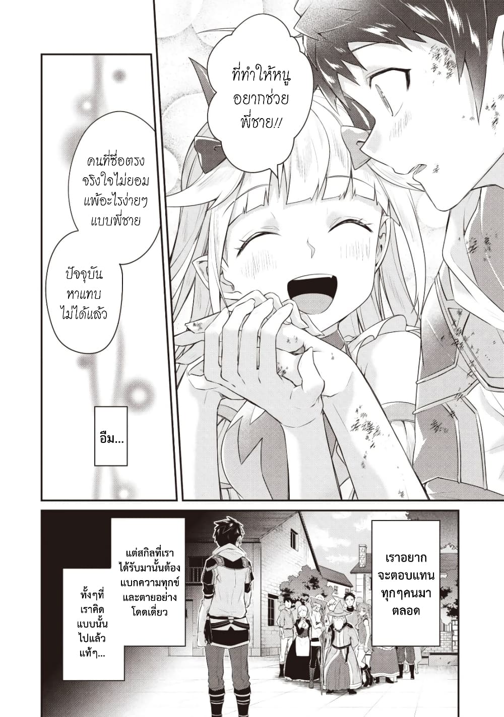 Sekai Saikyou no Shinjuu Tsukai page 9