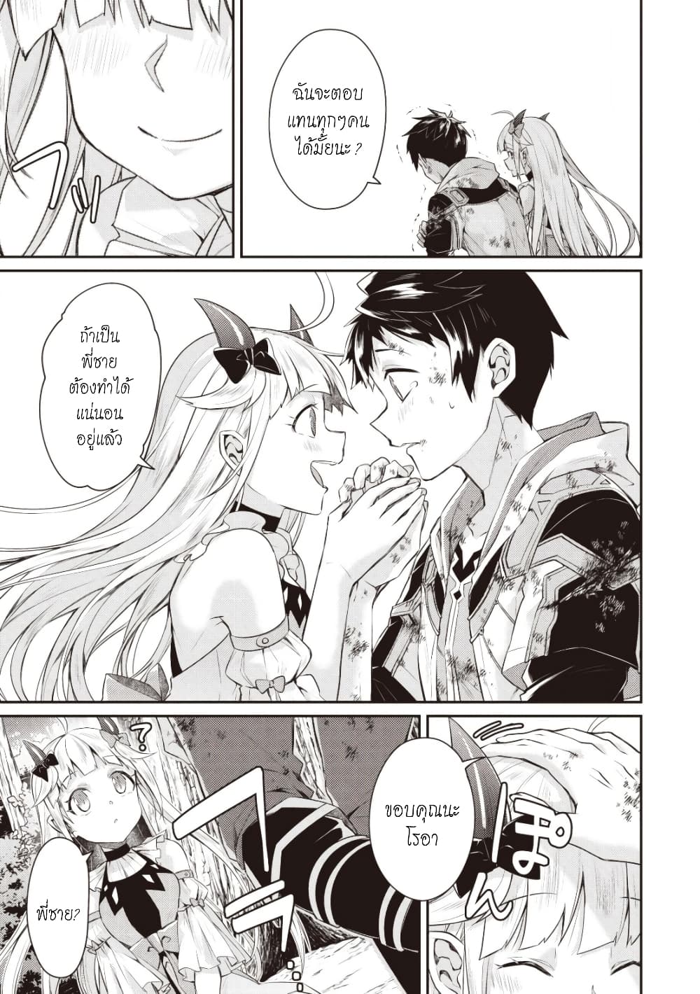 Sekai Saikyou no Shinjuu Tsukai page 10