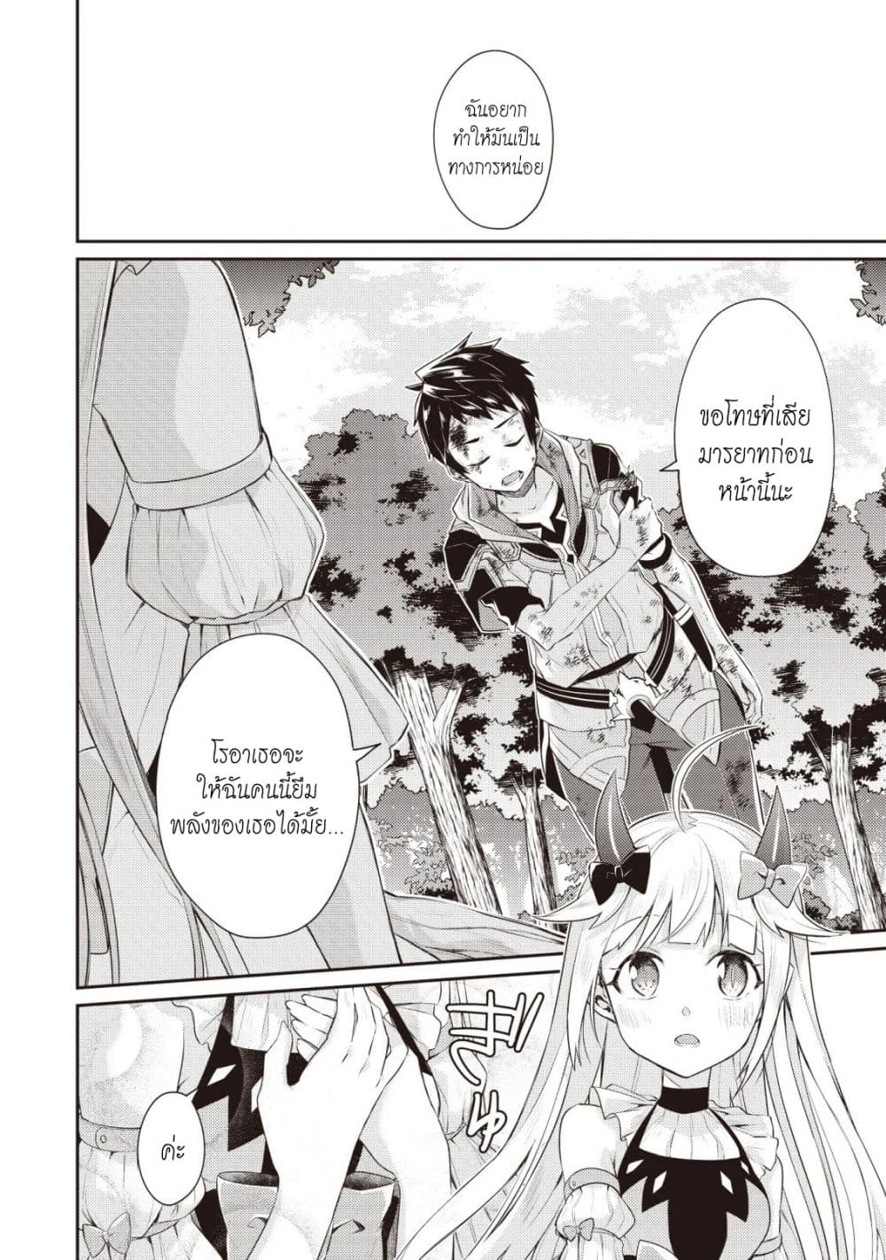 Sekai Saikyou no Shinjuu Tsukai page 1