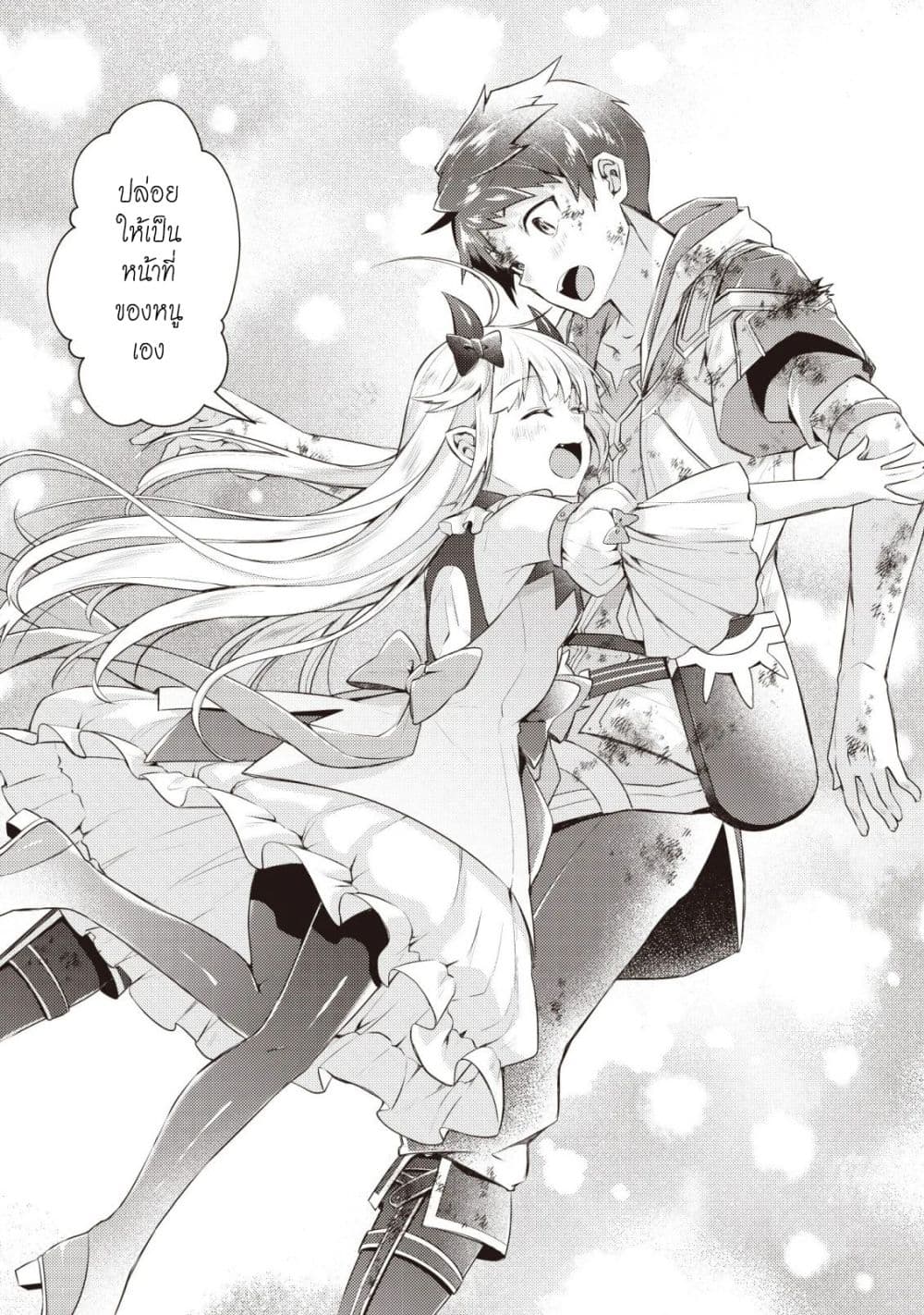 Sekai Saikyou no Shinjuu Tsukai page 2
