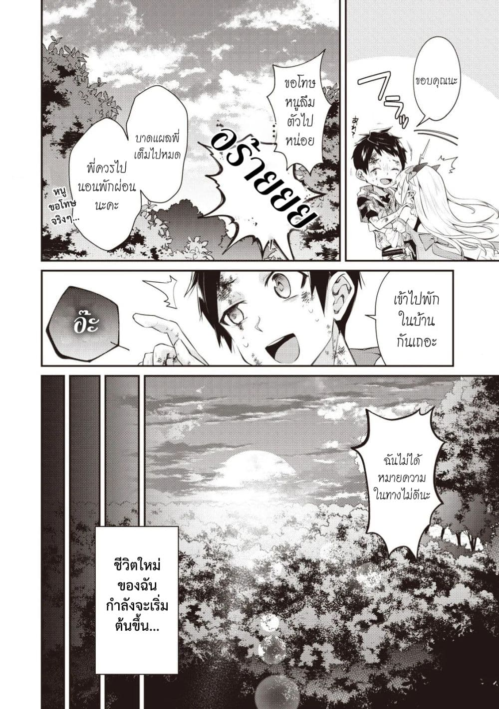 Sekai Saikyou no Shinjuu Tsukai page 3
