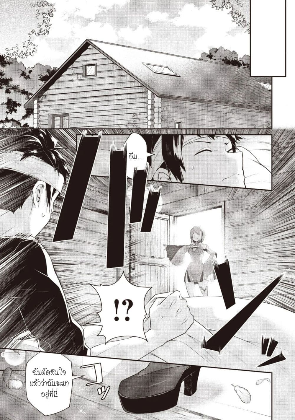 Sekai Saikyou no Shinjuu Tsukai page 4