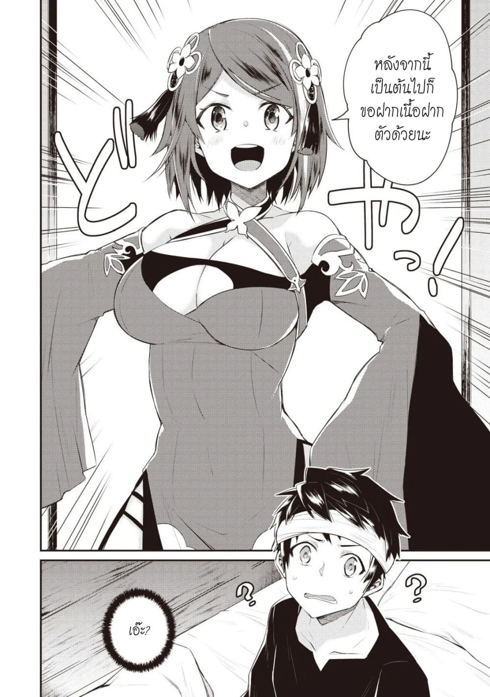 Sekai Saikyou no Shinjuu Tsukai page 5