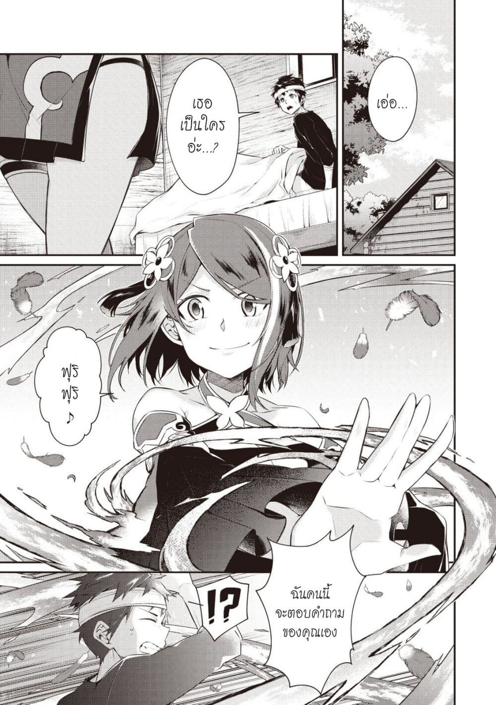 Sekai Saikyou no Shinjuu Tsukai page 1