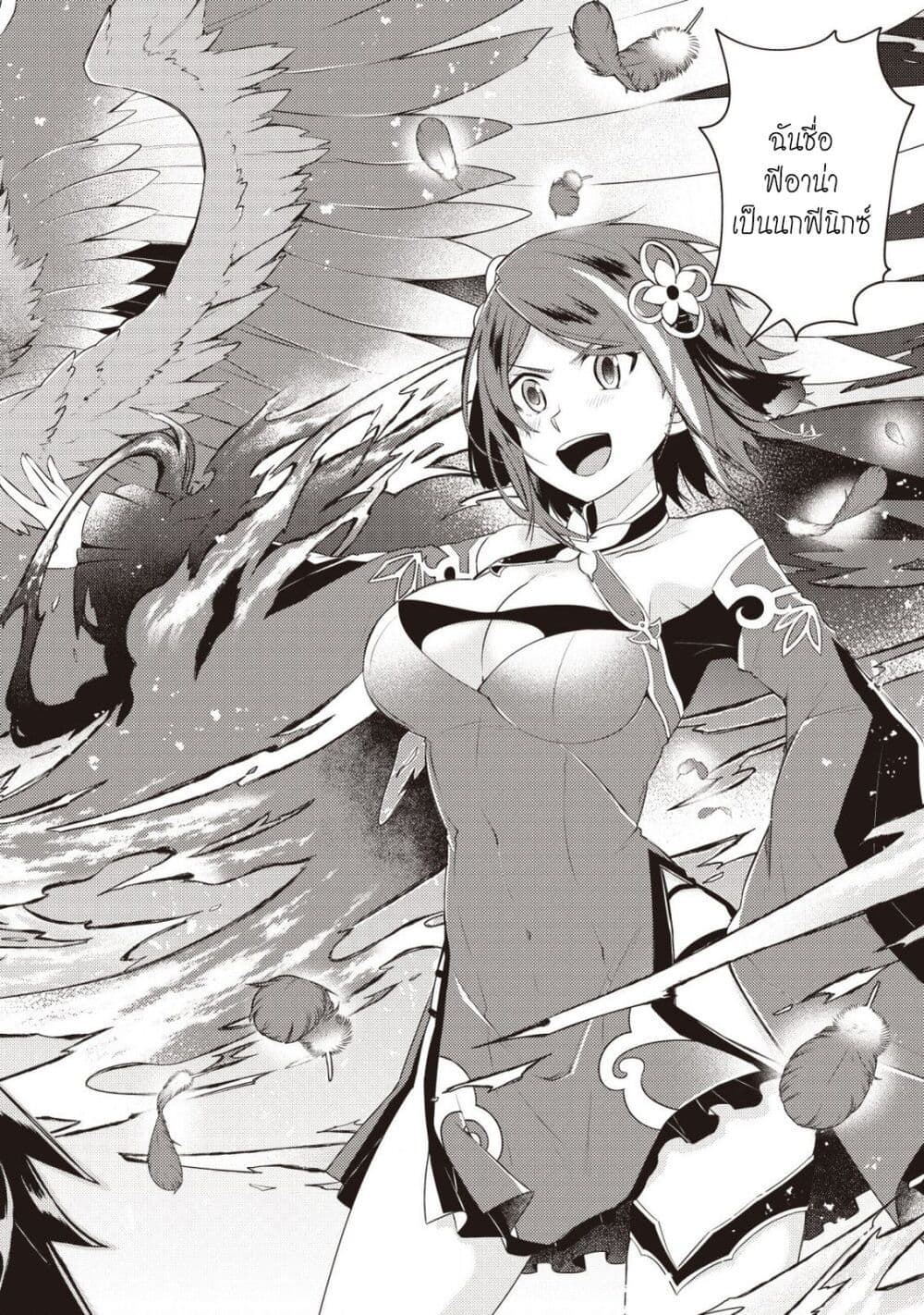 Sekai Saikyou no Shinjuu Tsukai page 2