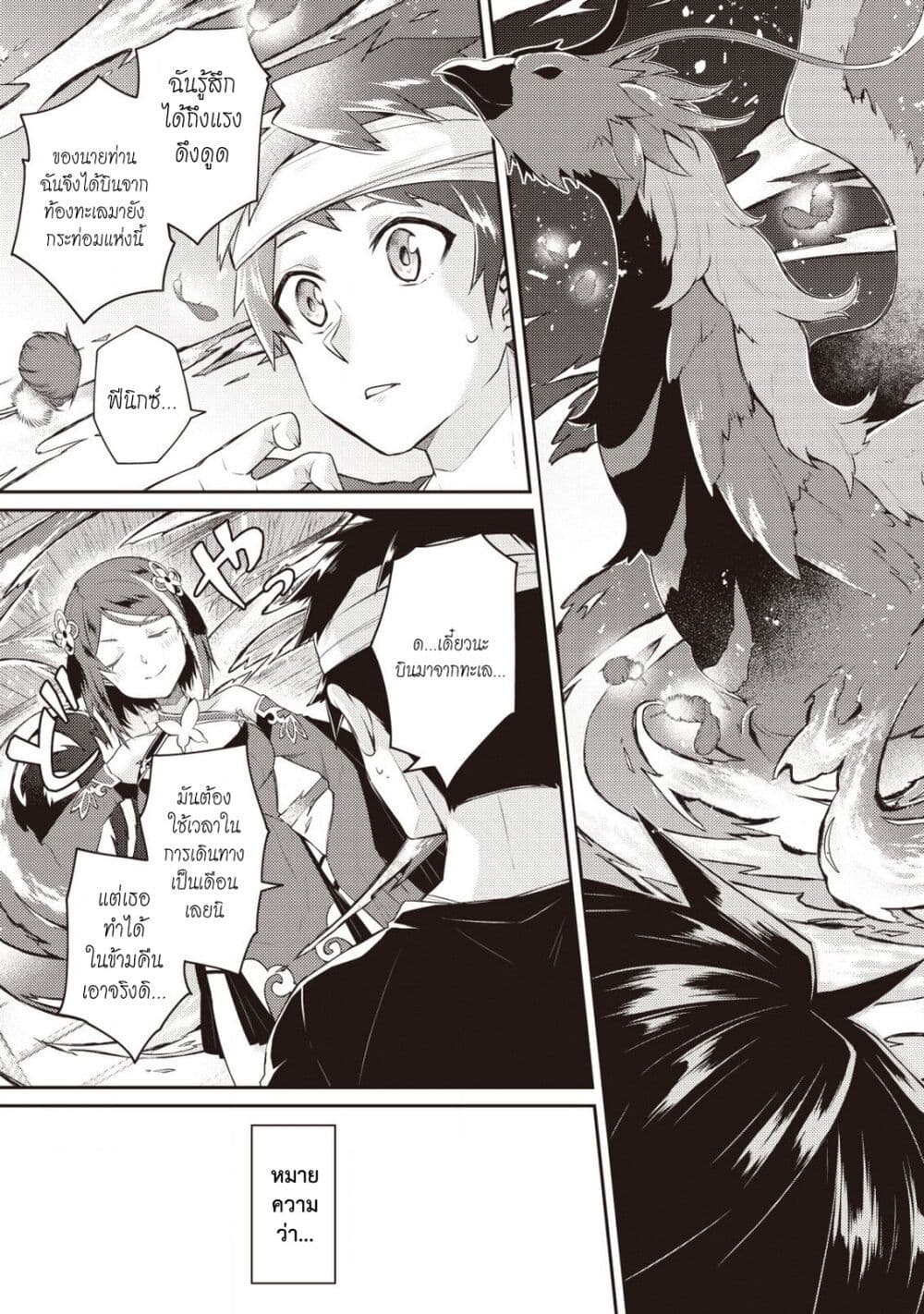 Sekai Saikyou no Shinjuu Tsukai page 3