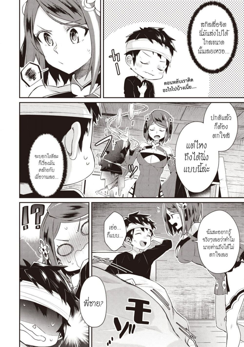 Sekai Saikyou no Shinjuu Tsukai page 4