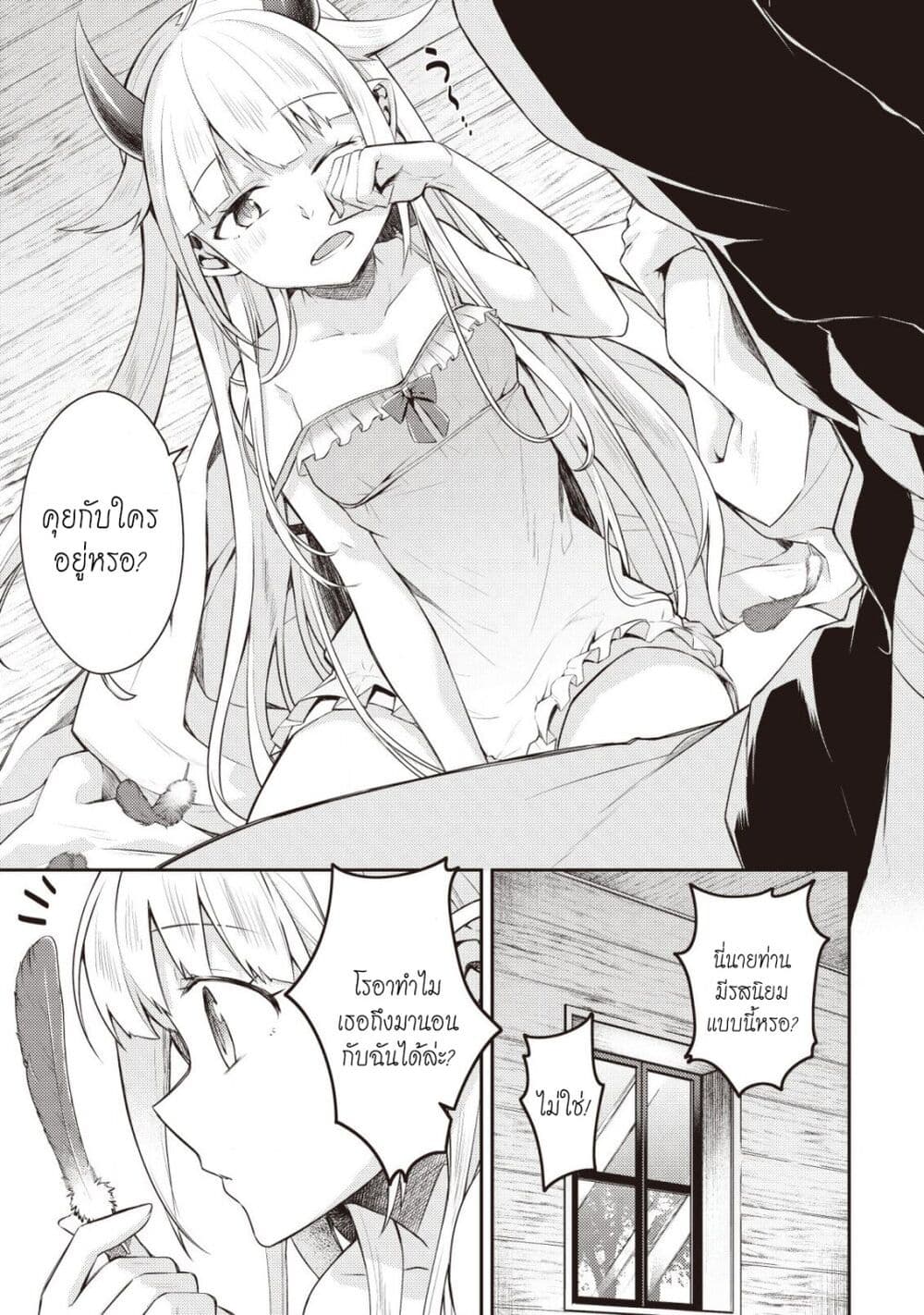 Sekai Saikyou no Shinjuu Tsukai page 5