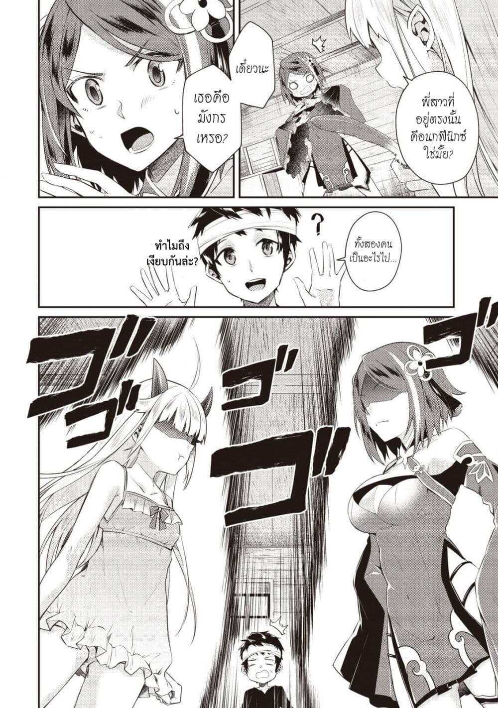 Sekai Saikyou no Shinjuu Tsukai page 6