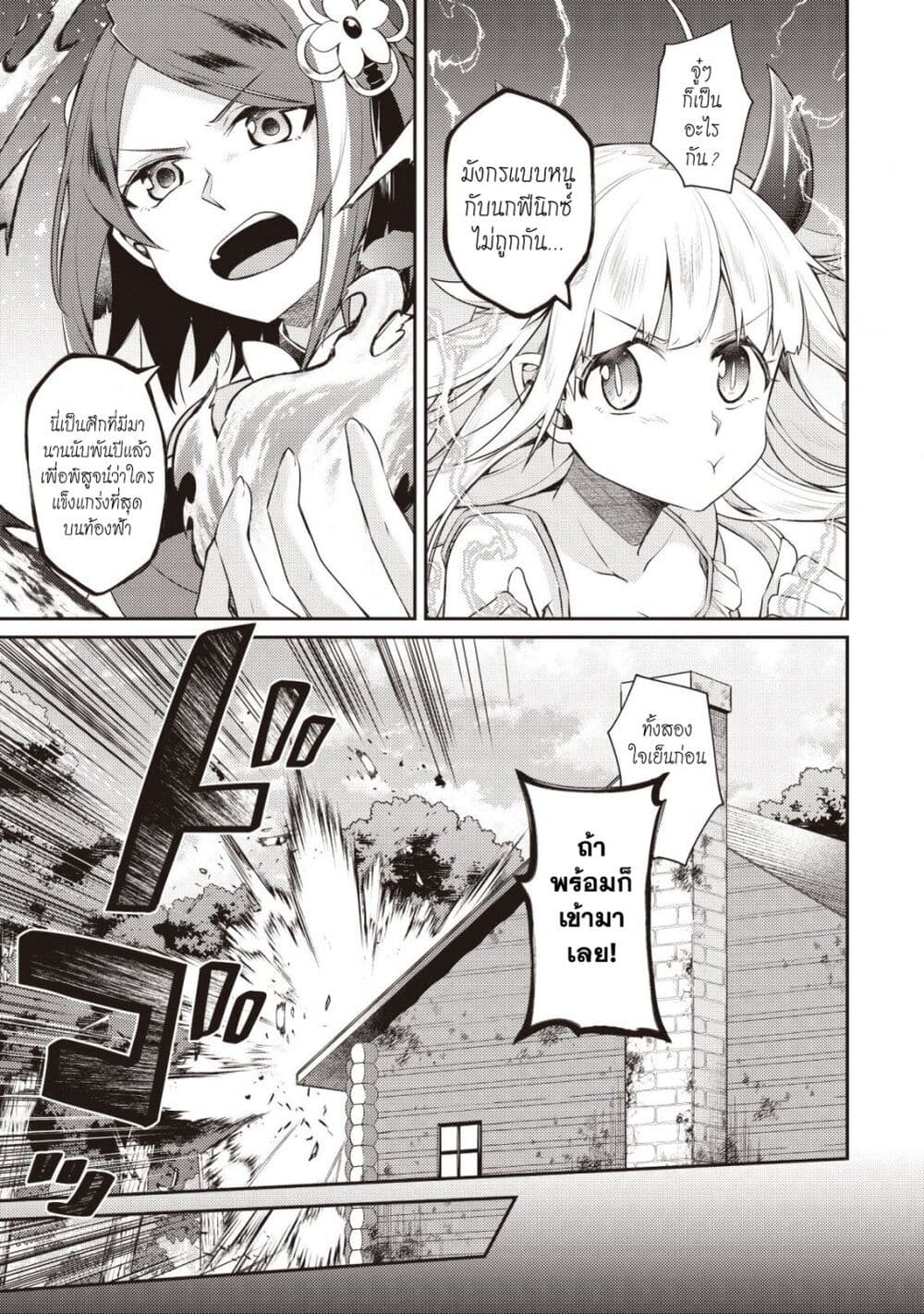 Sekai Saikyou no Shinjuu Tsukai page 7
