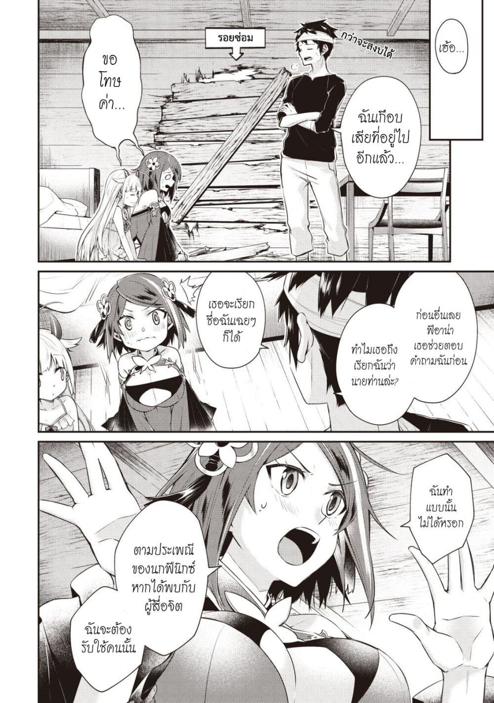 Sekai Saikyou no Shinjuu Tsukai page 1
