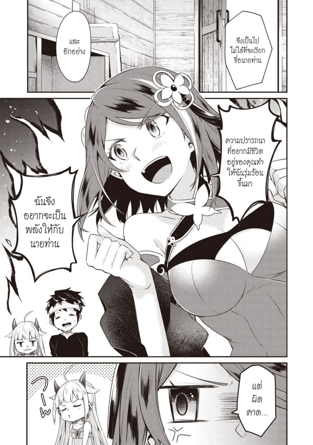 Sekai Saikyou no Shinjuu Tsukai page 2