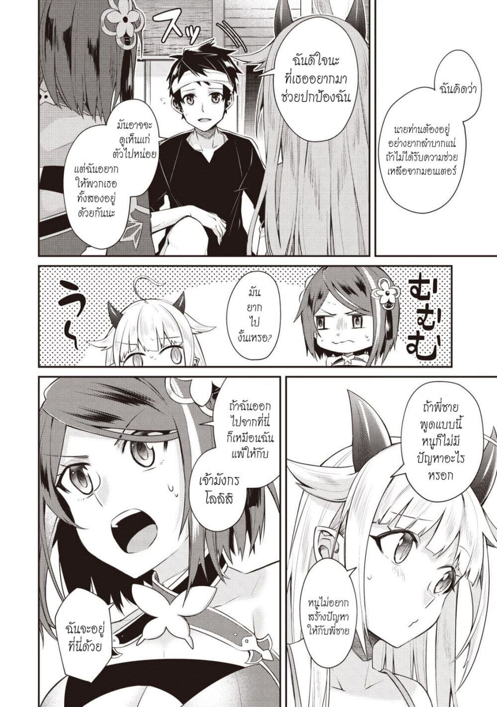 Sekai Saikyou no Shinjuu Tsukai page 3