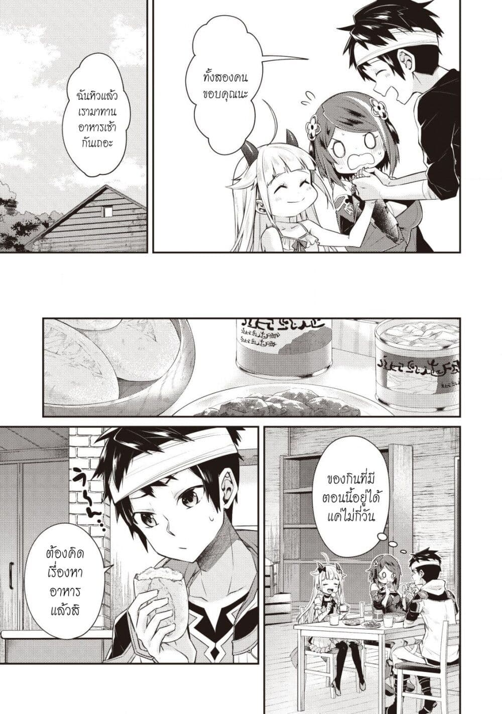 Sekai Saikyou no Shinjuu Tsukai page 4