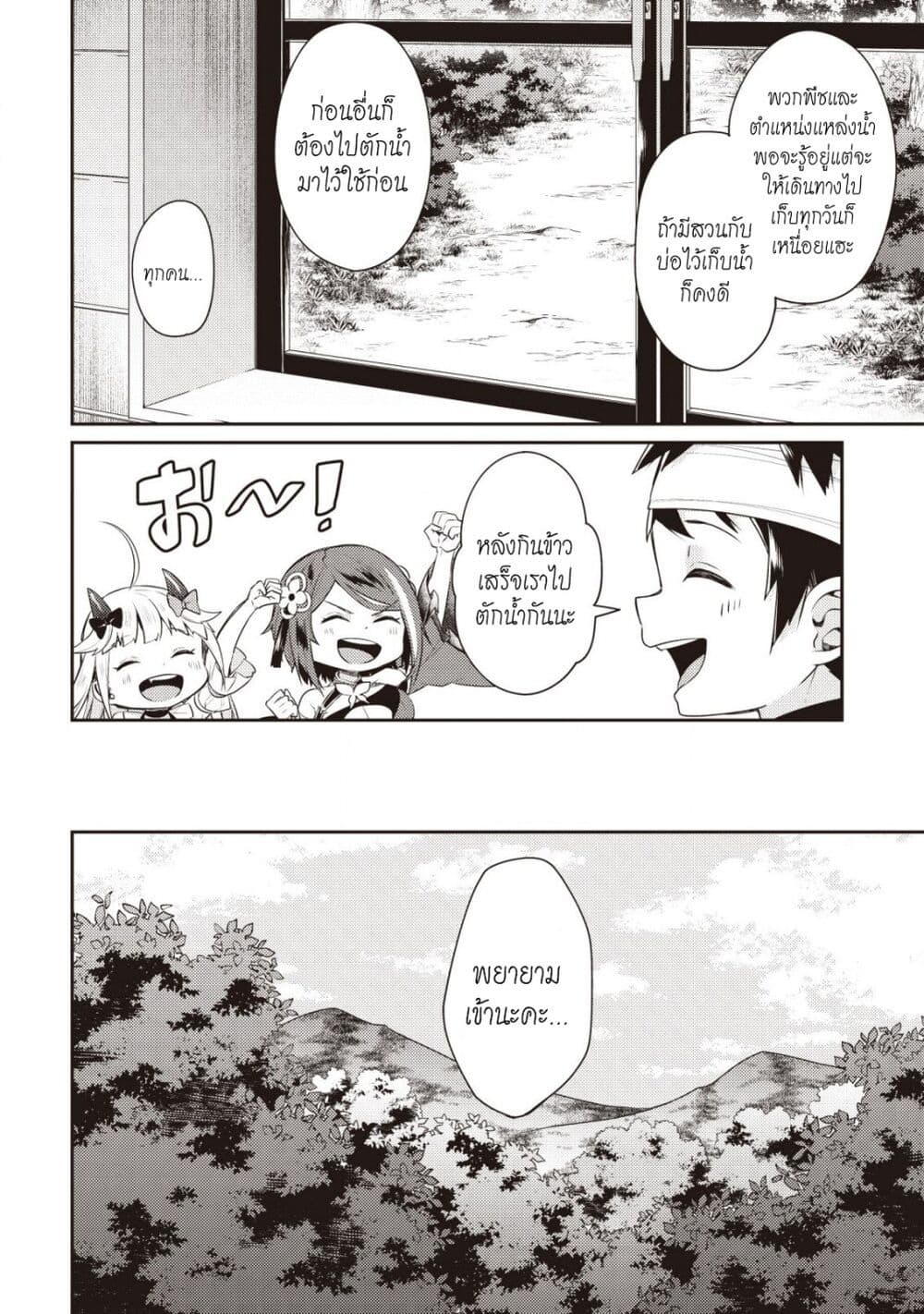 Sekai Saikyou no Shinjuu Tsukai page 5