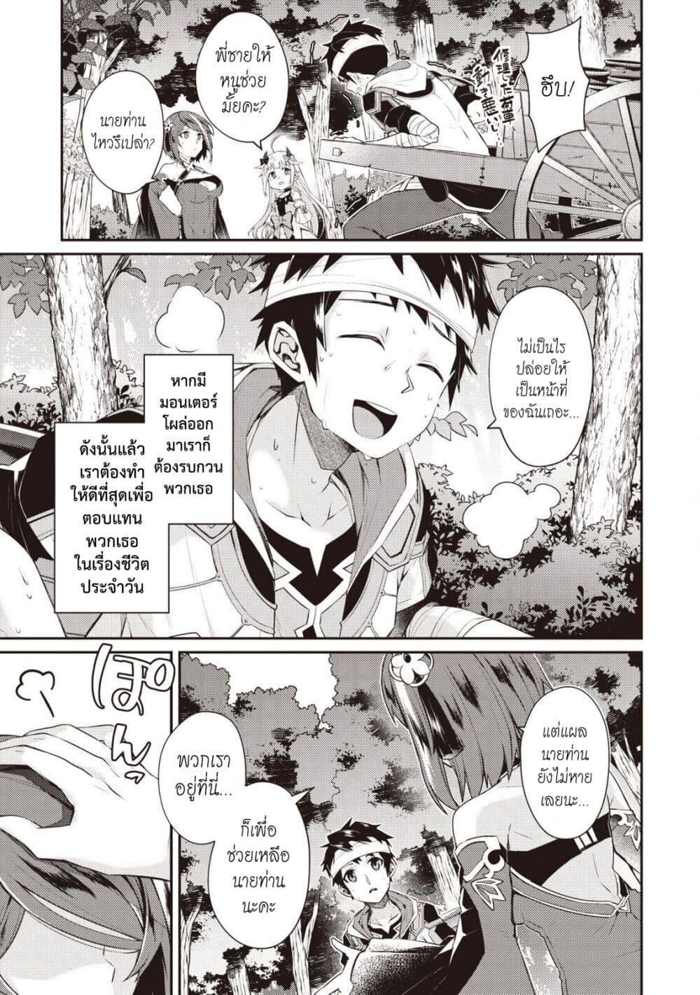 Sekai Saikyou no Shinjuu Tsukai page 6