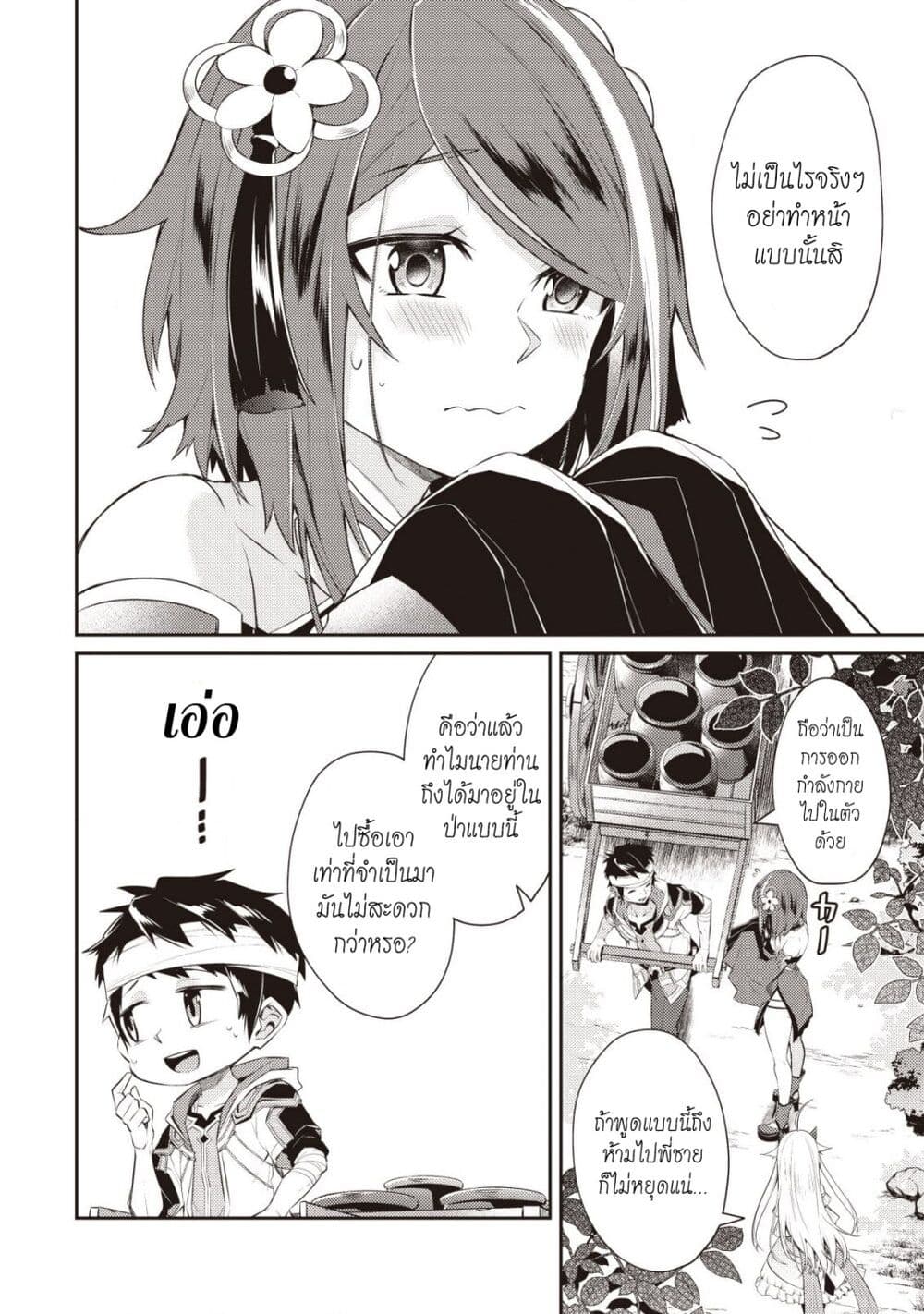 Sekai Saikyou no Shinjuu Tsukai page 7
