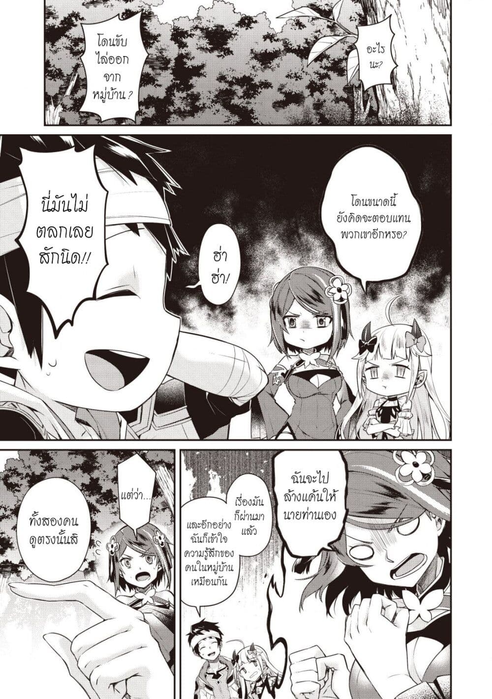Sekai Saikyou no Shinjuu Tsukai page 8