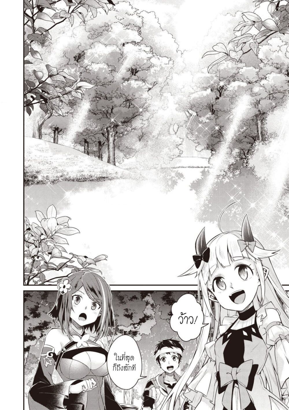 Sekai Saikyou no Shinjuu Tsukai page 9