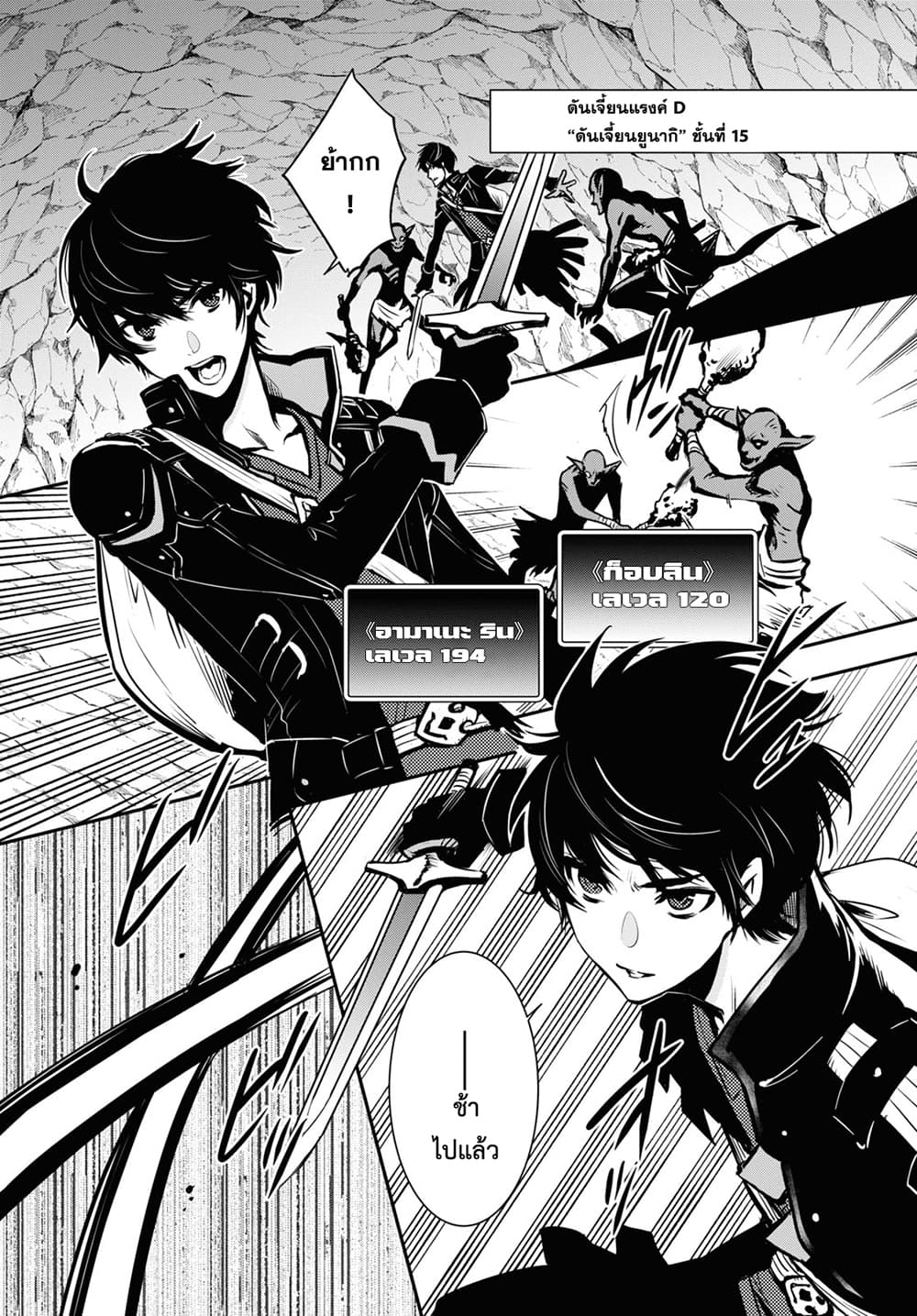 Sekai Saisoku no Level Up! page 3