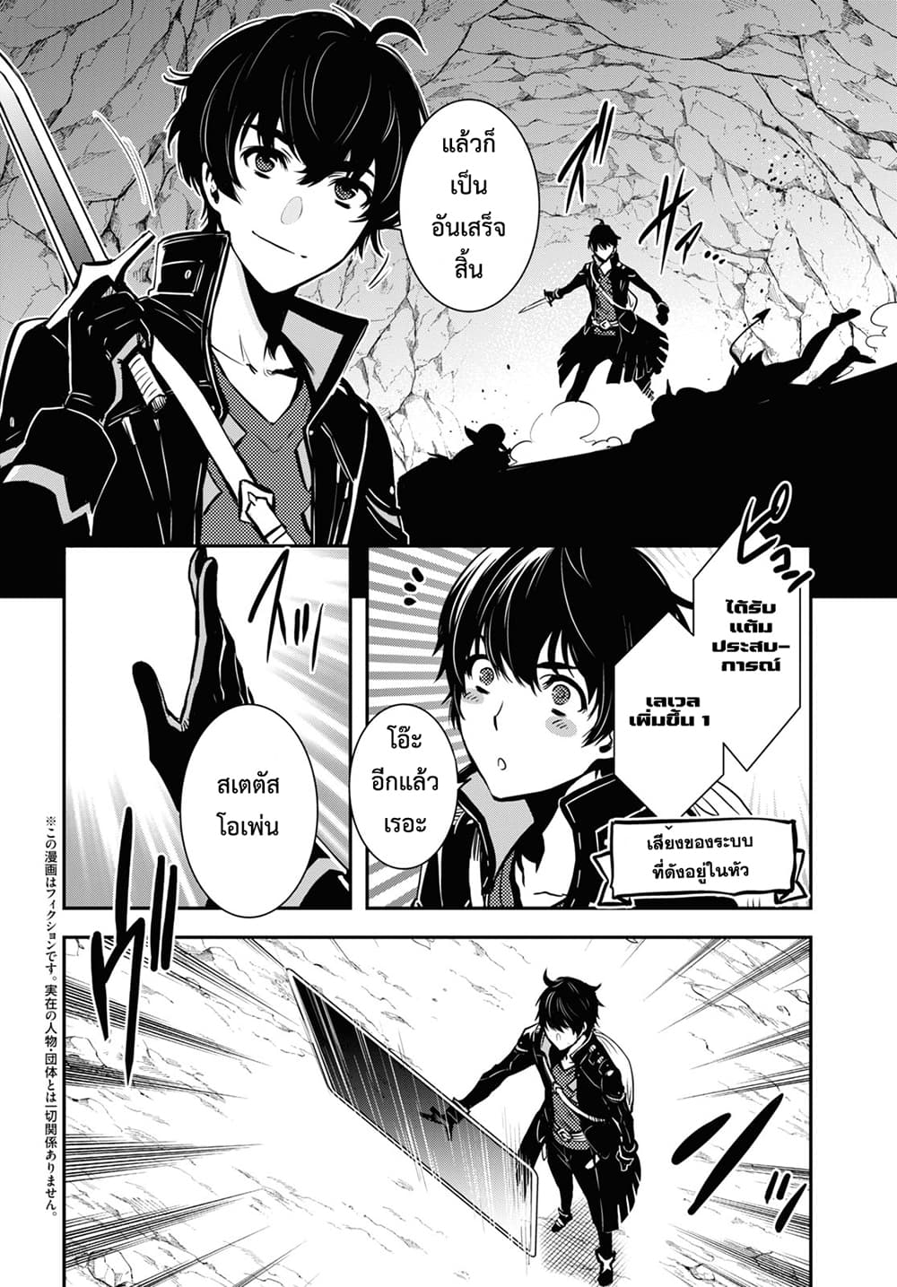 Sekai Saisoku no Level Up! page 4