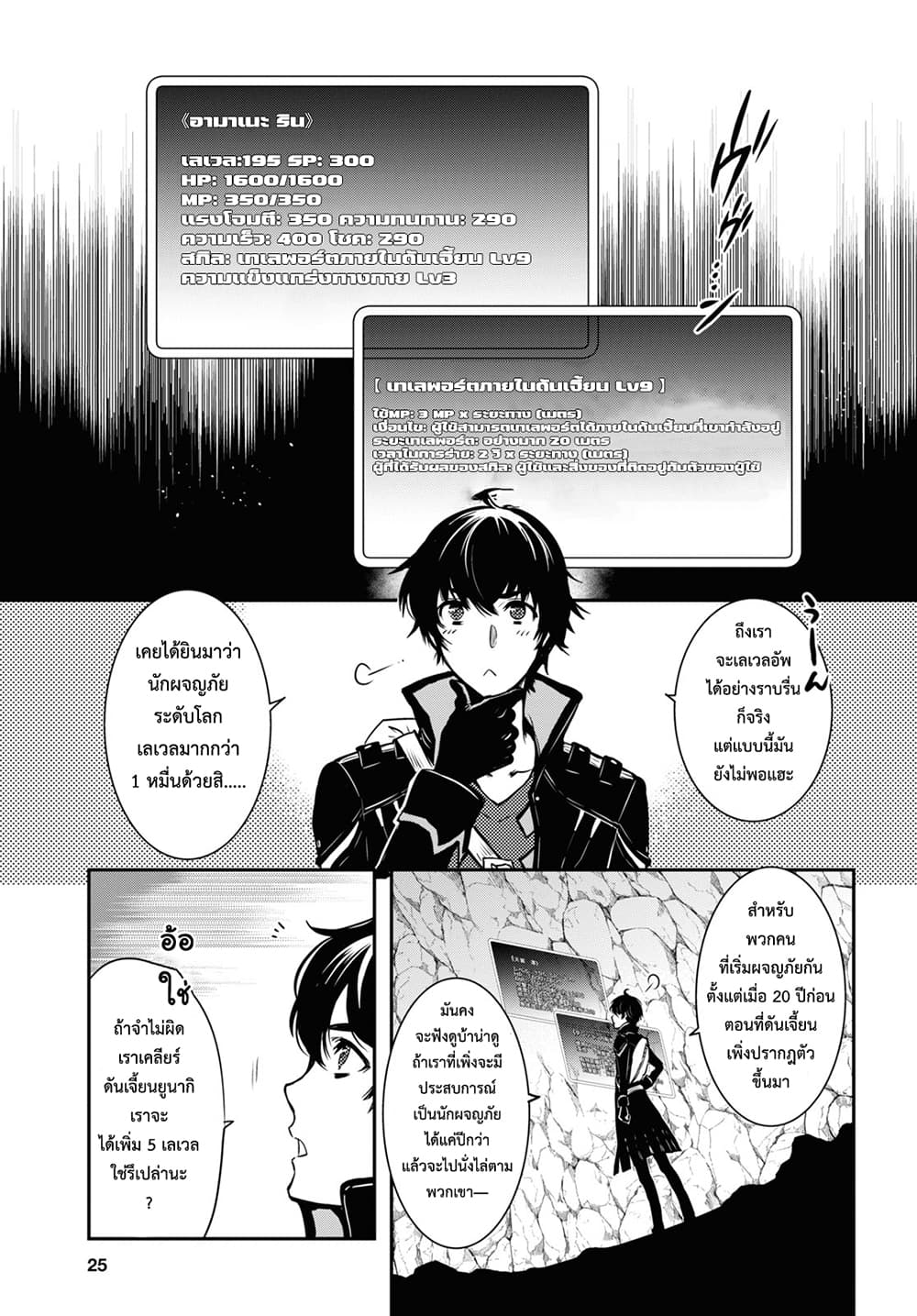 Sekai Saisoku no Level Up! page 5