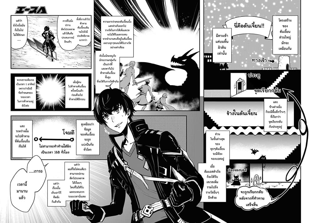 Sekai Saisoku no Level Up! page 6