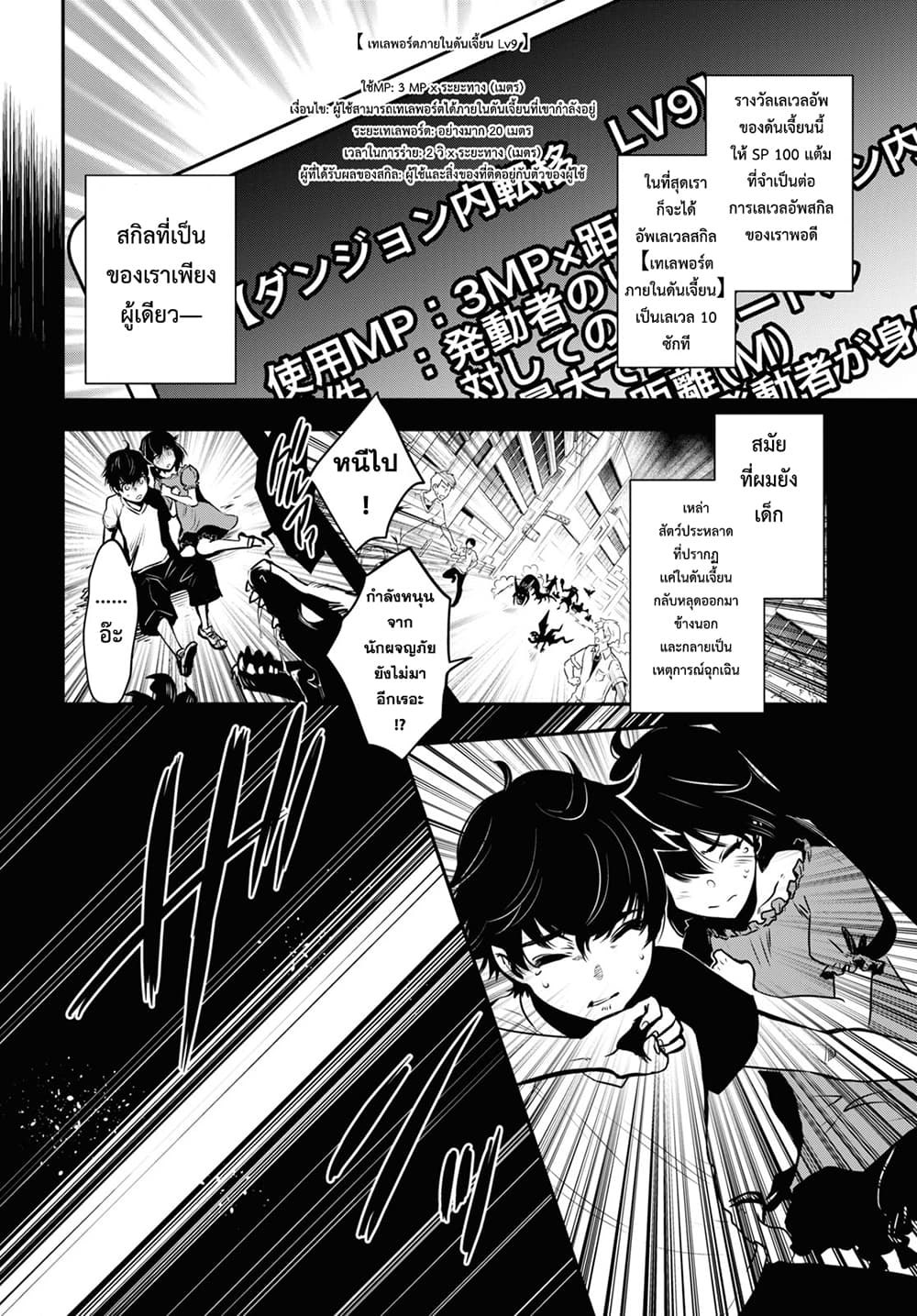 Sekai Saisoku no Level Up! page 7