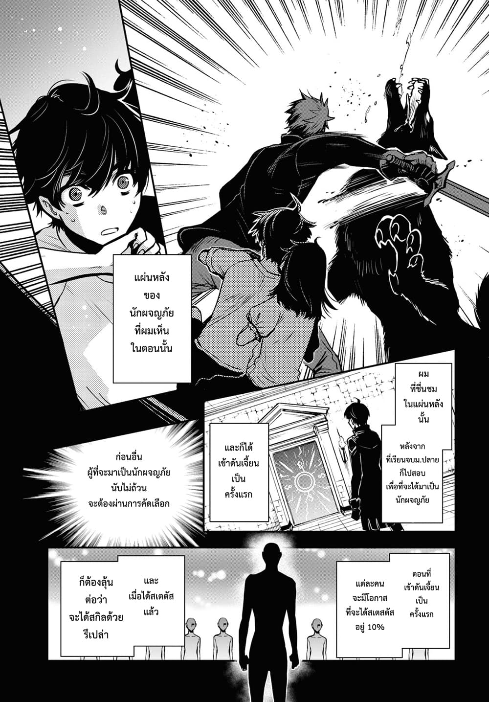 Sekai Saisoku no Level Up! page 8