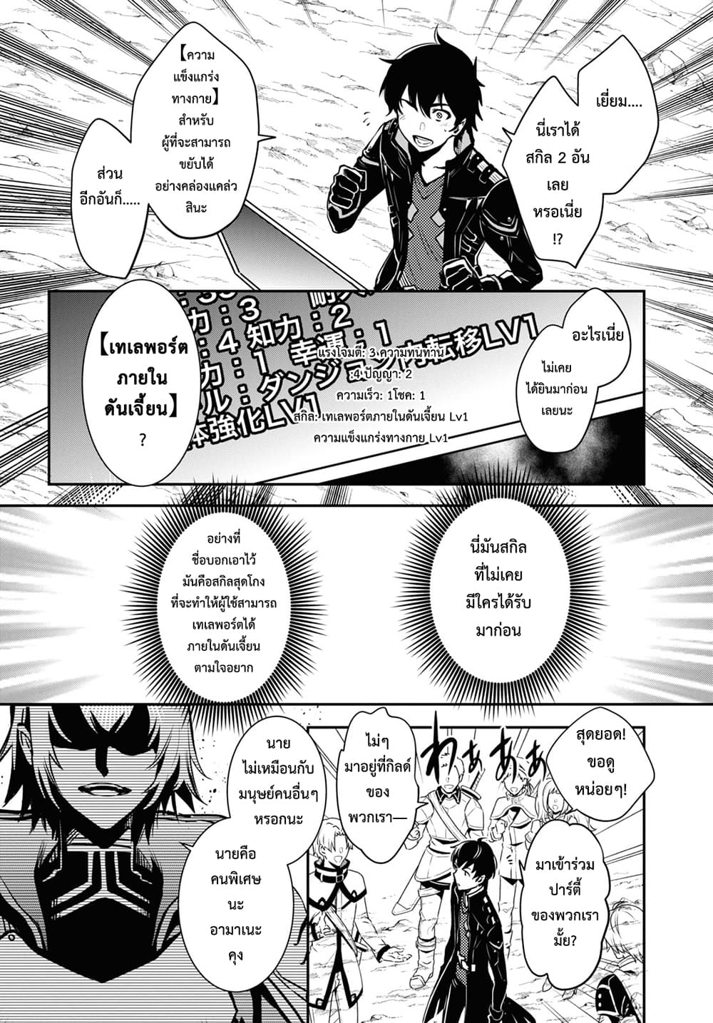 Sekai Saisoku no Level Up! page 9