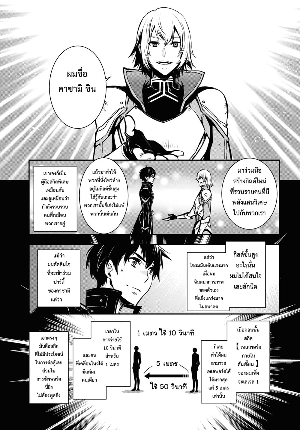 Sekai Saisoku no Level Up! page 10