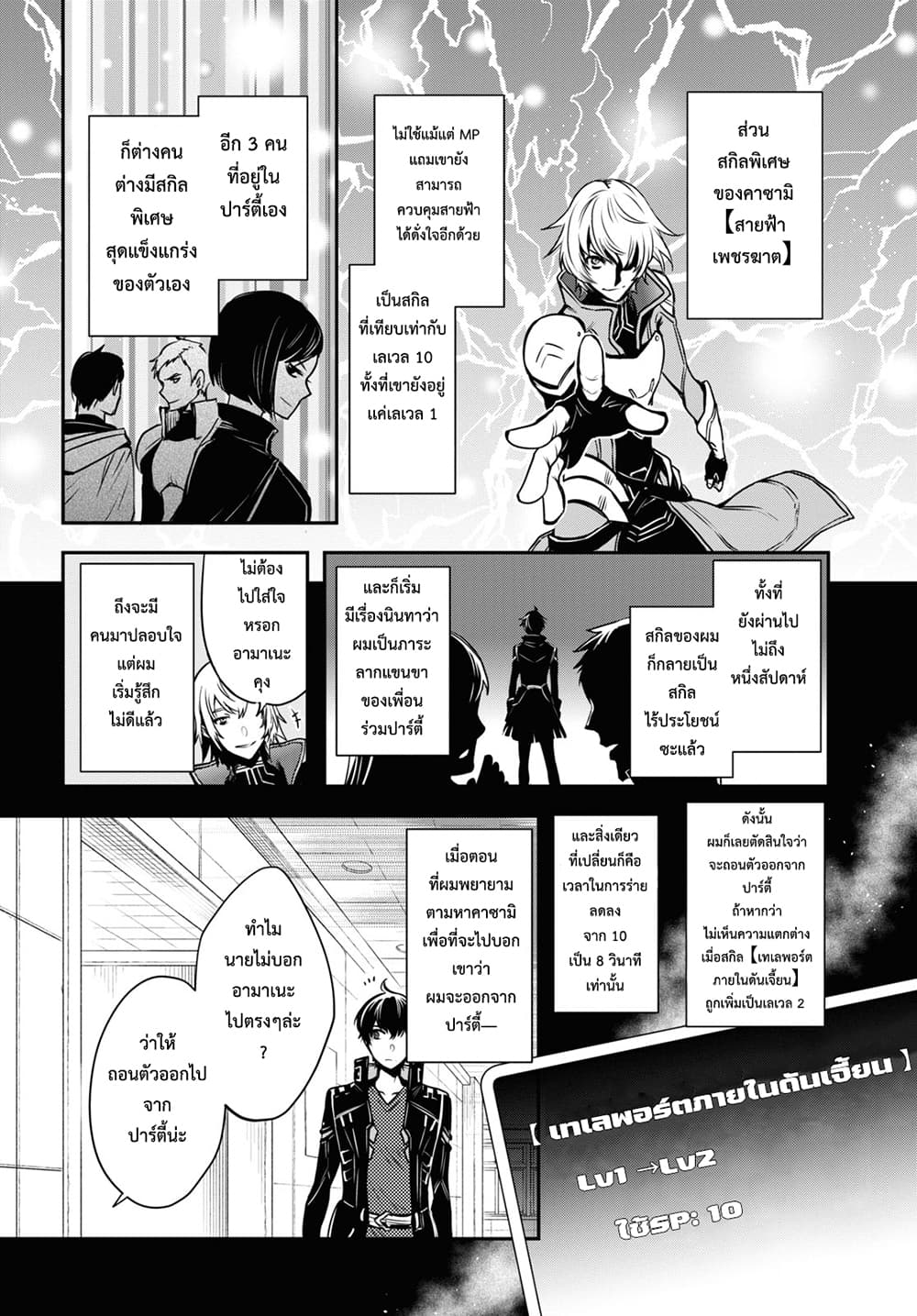 Sekai Saisoku no Level Up! page 11