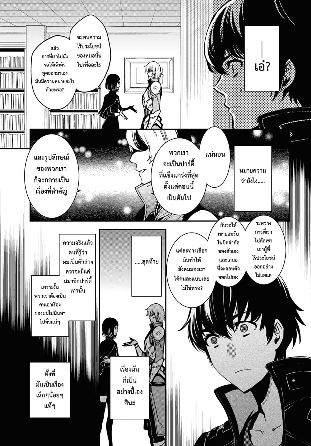 Sekai Saisoku no Level Up! page 12