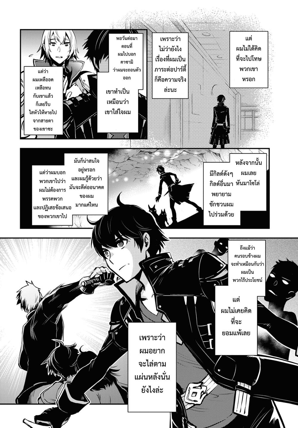 Sekai Saisoku no Level Up! page 13