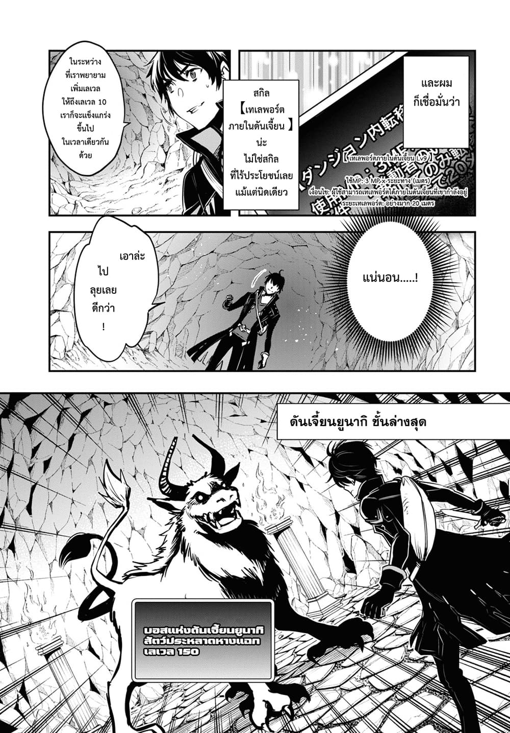 Sekai Saisoku no Level Up! page 14
