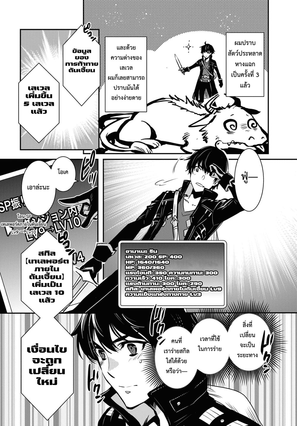 Sekai Saisoku no Level Up! page 15