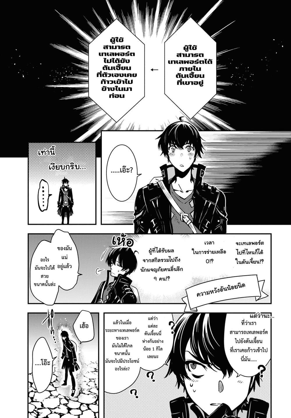 Sekai Saisoku no Level Up! page 16