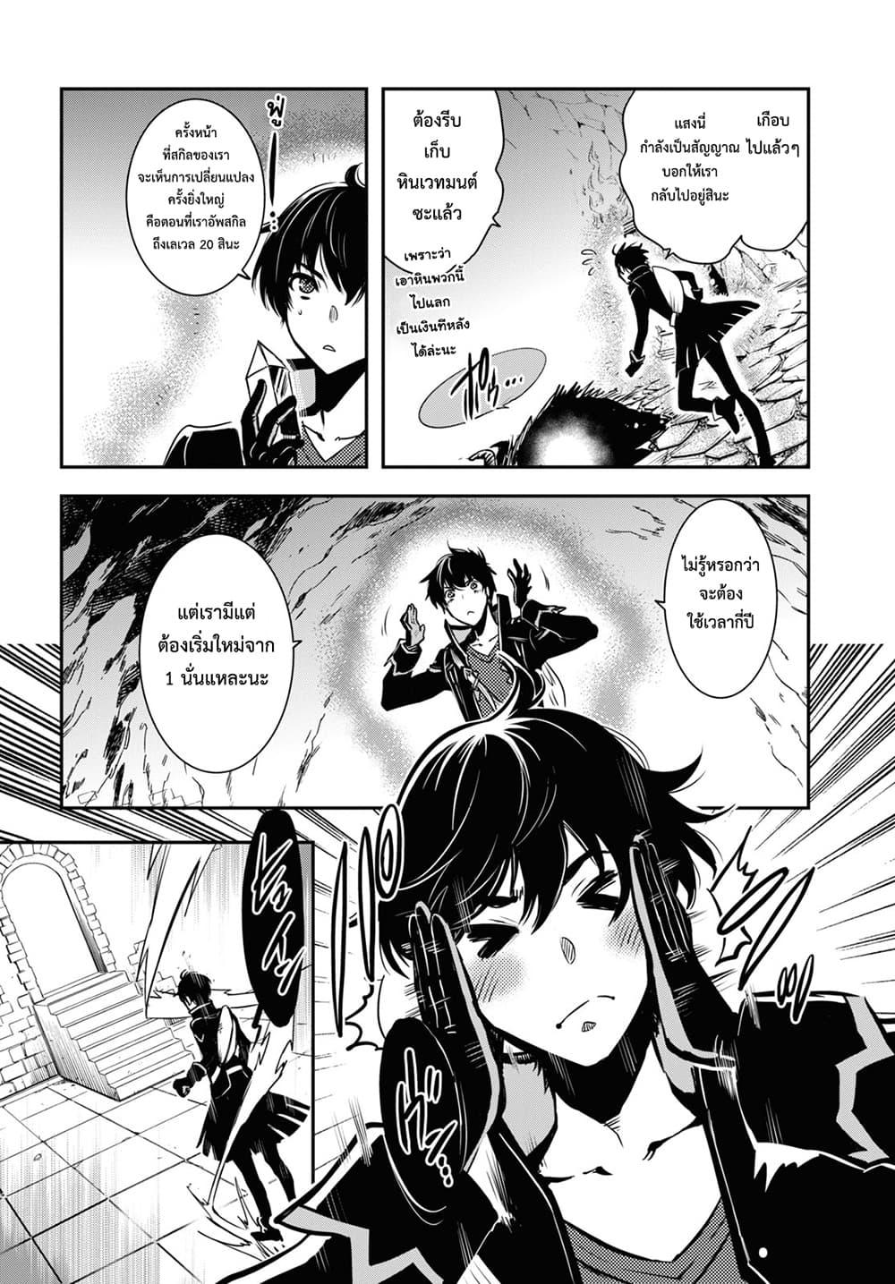 Sekai Saisoku no Level Up! page 17