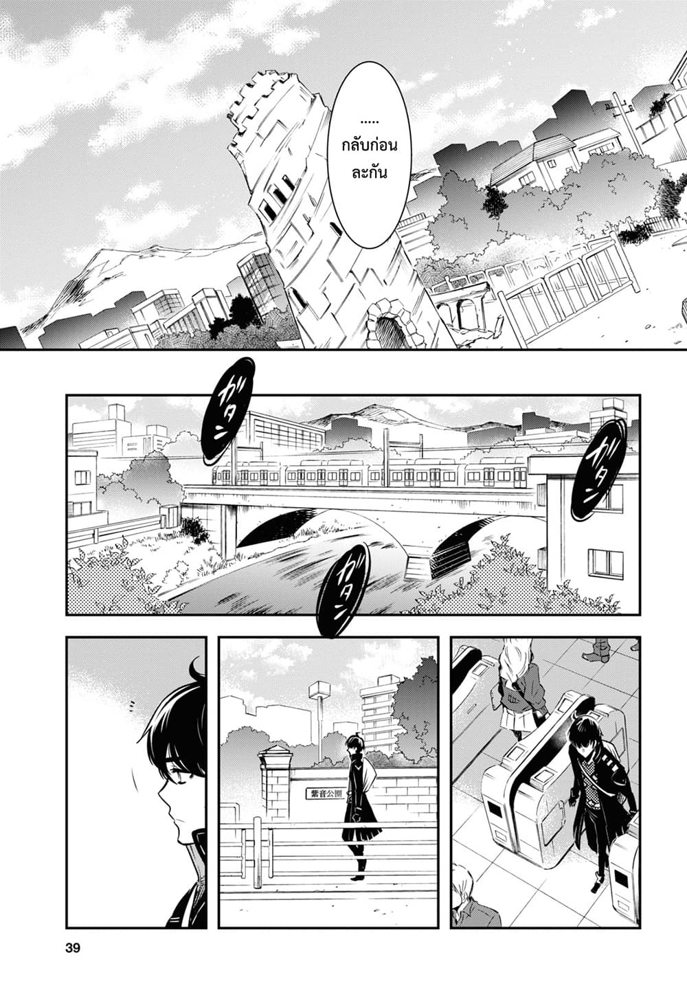 Sekai Saisoku no Level Up! page 18