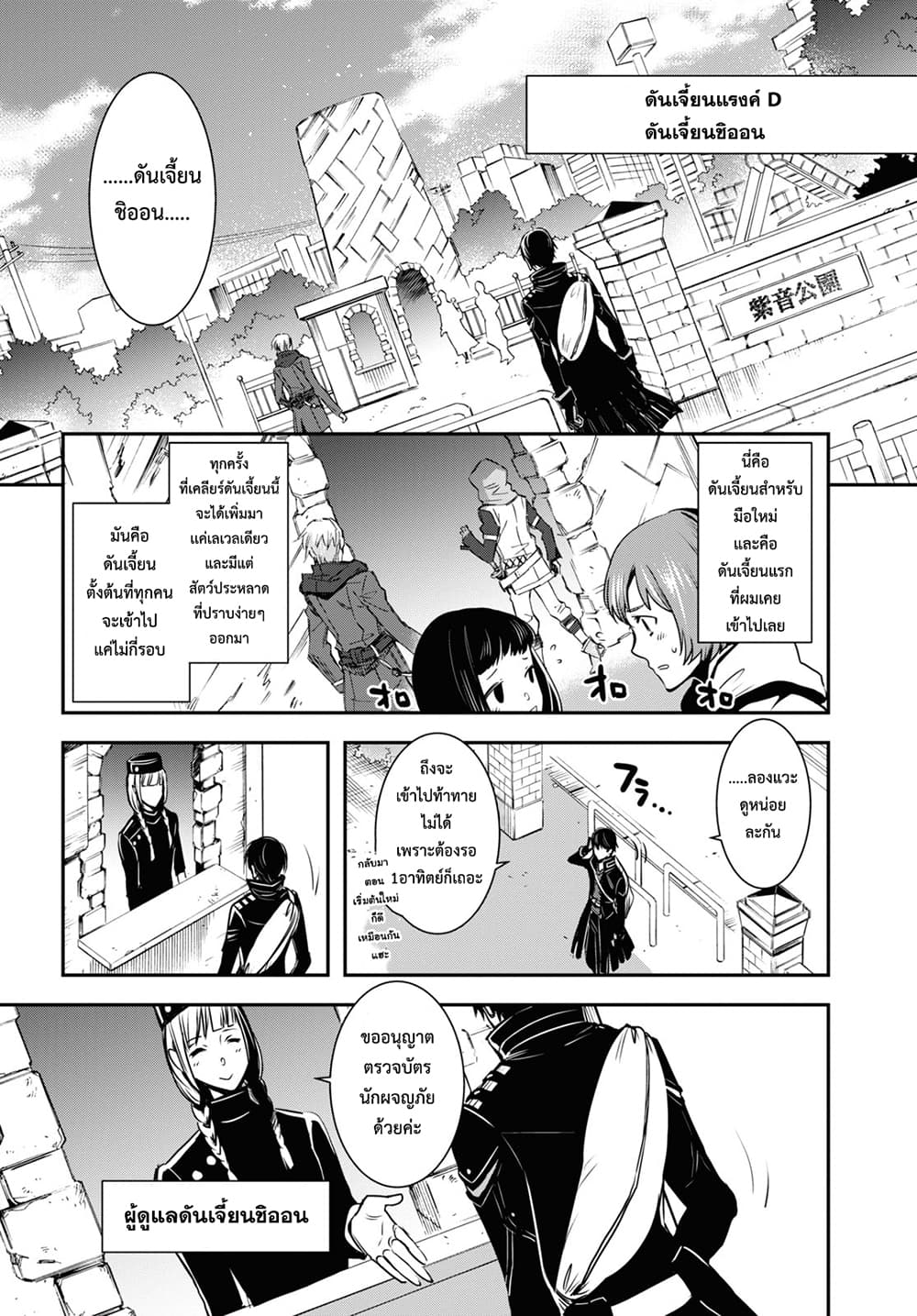 Sekai Saisoku no Level Up! page 19