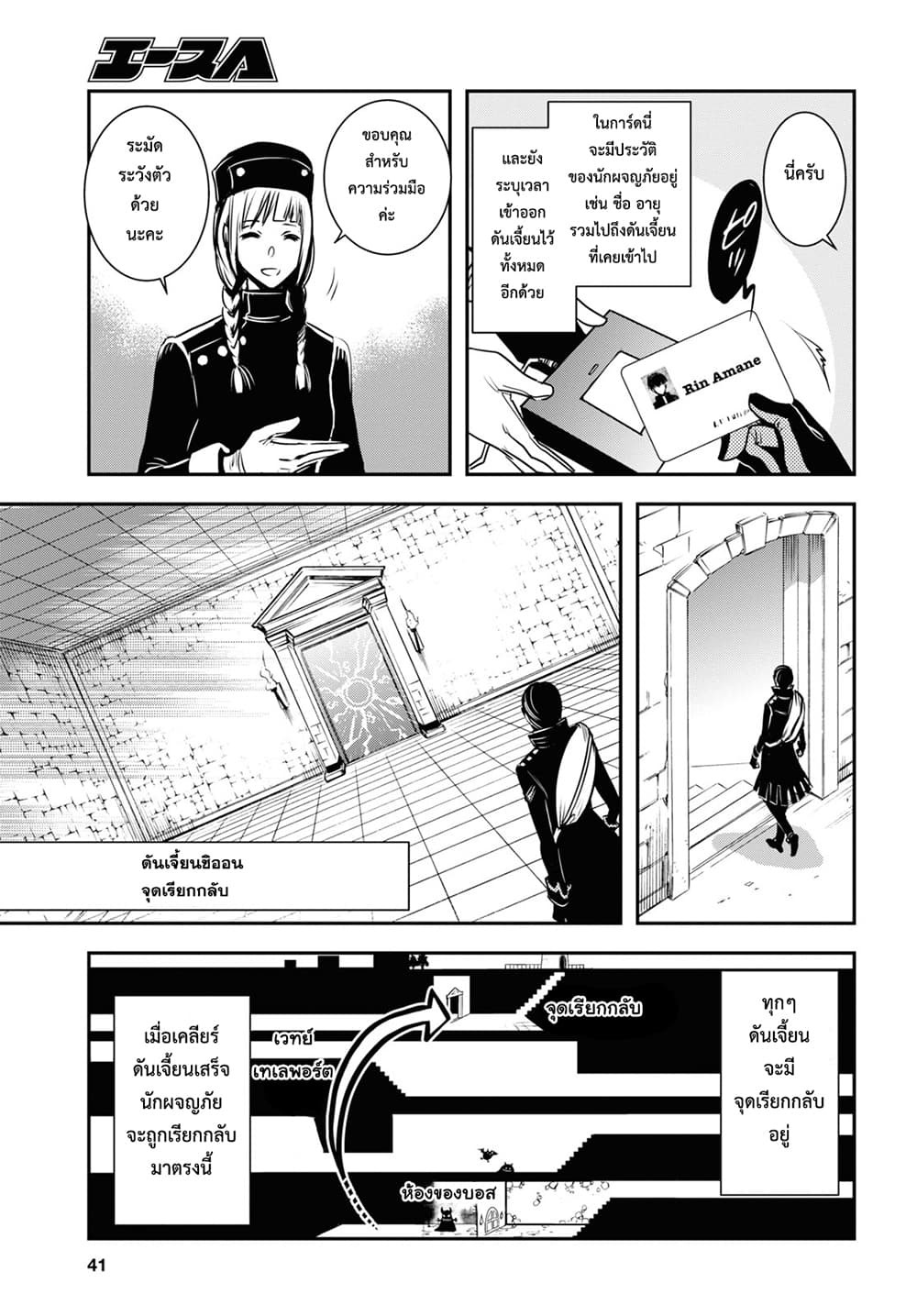 Sekai Saisoku no Level Up! page 20