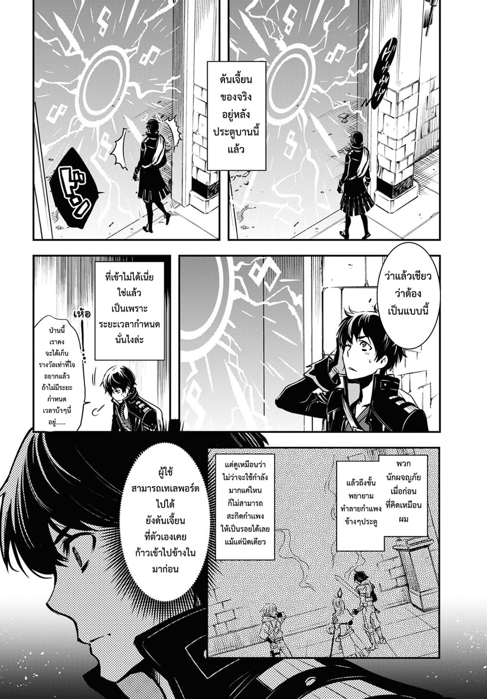 Sekai Saisoku no Level Up! page 21