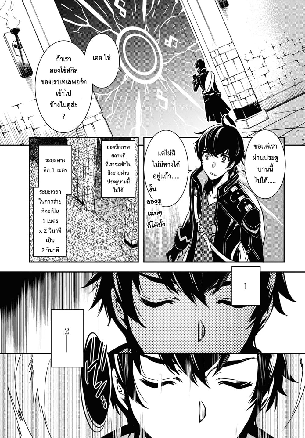 Sekai Saisoku no Level Up! page 22