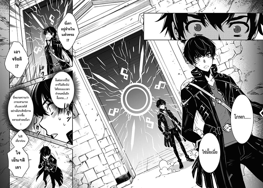 Sekai Saisoku no Level Up! page 23