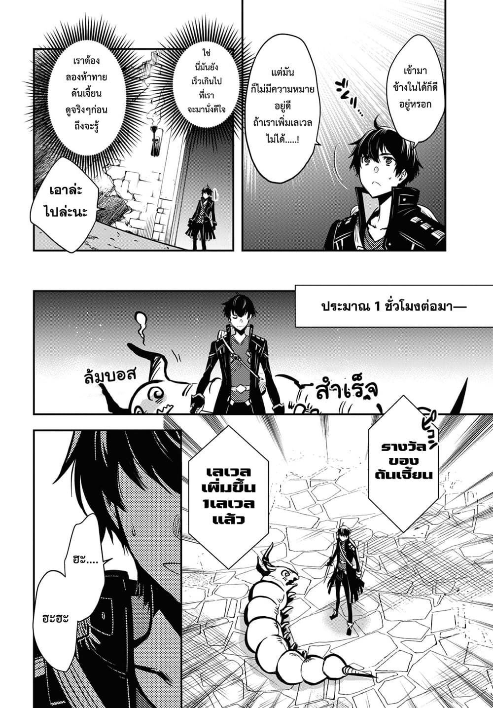 Sekai Saisoku no Level Up! page 24