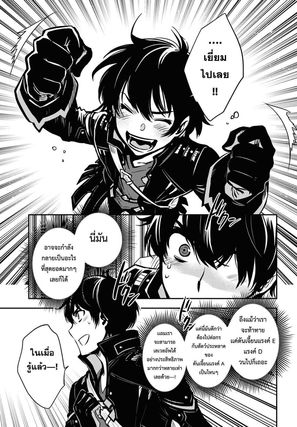 Sekai Saisoku no Level Up! page 25