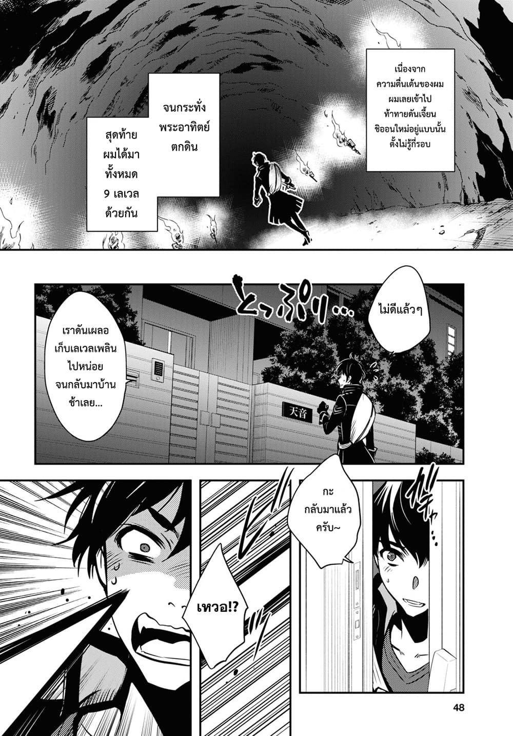 Sekai Saisoku no Level Up! page 26