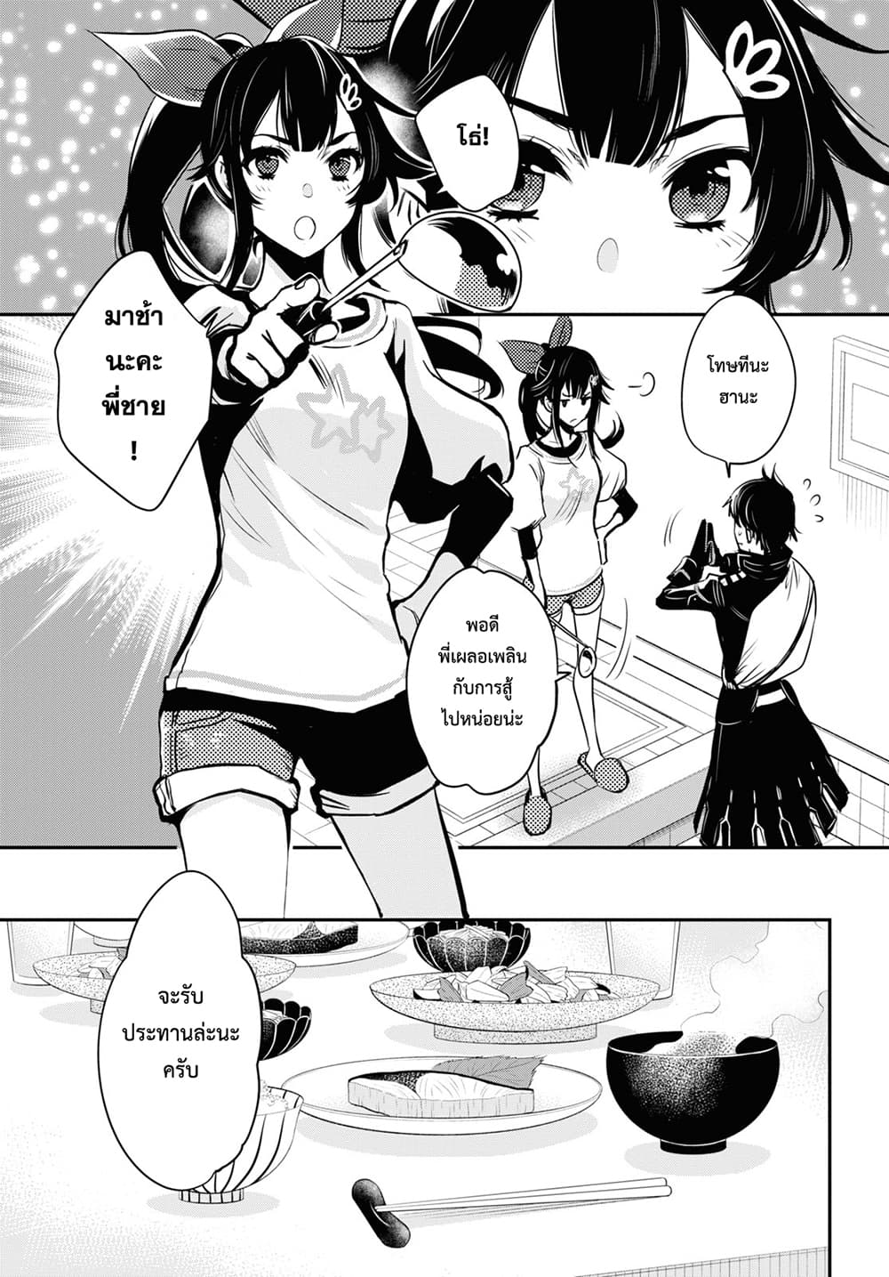Sekai Saisoku no Level Up! page 27